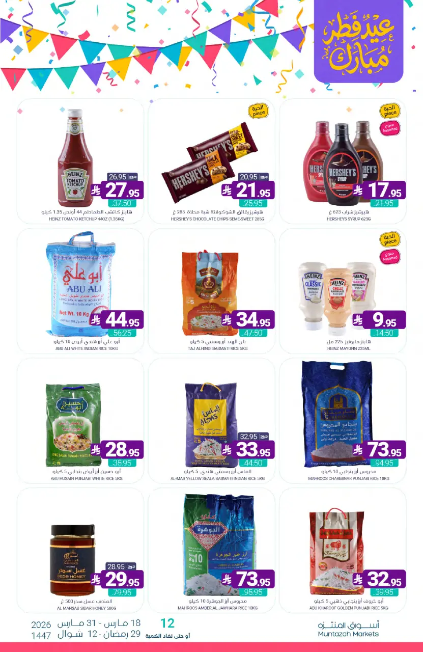 Ofertas de Mercados de Muntazah Arabia Saudita de 18 a 31 marzo 2026 Ofertas Eid Fitr Mubarak - Página 40