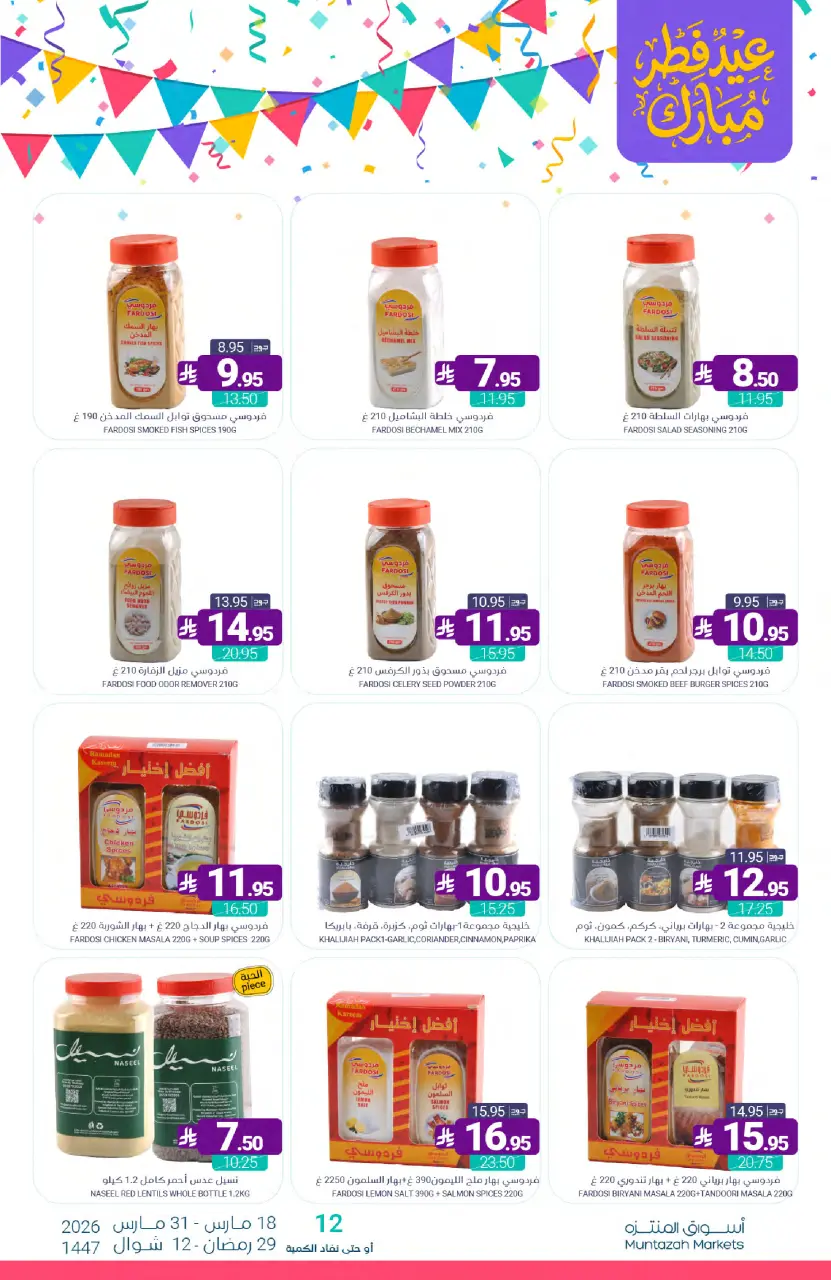 Ofertas de Mercados de Muntazah Arabia Saudita de 18 a 31 marzo 2026 Ofertas Eid Fitr Mubarak - Página 41