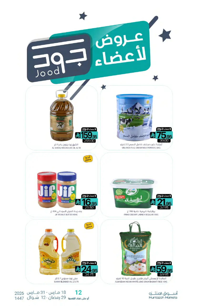 Ofertas de Mercados de Muntazah Arabia Saudita de 18 a 31 marzo 2026 Ofertas Eid Fitr Mubarak - Página 44