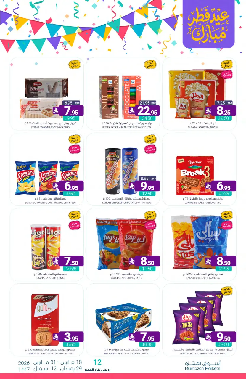 Ofertas de Mercados de Muntazah Arabia Saudita de 18 a 31 marzo 2026 Ofertas Eid Fitr Mubarak - Página 49