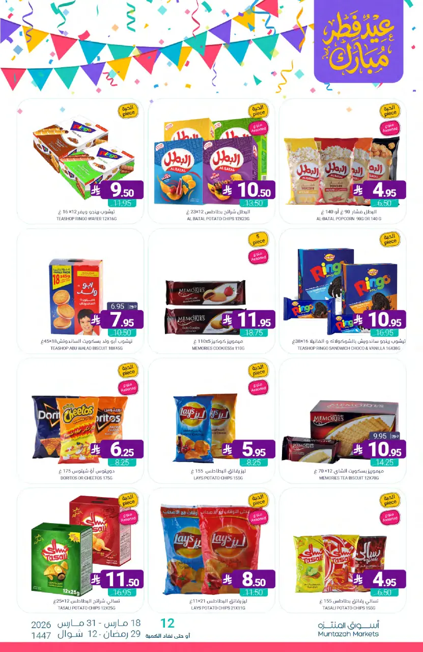 Ofertas de Mercados de Muntazah Arabia Saudita de 18 a 31 marzo 2026 Ofertas Eid Fitr Mubarak - Página 50