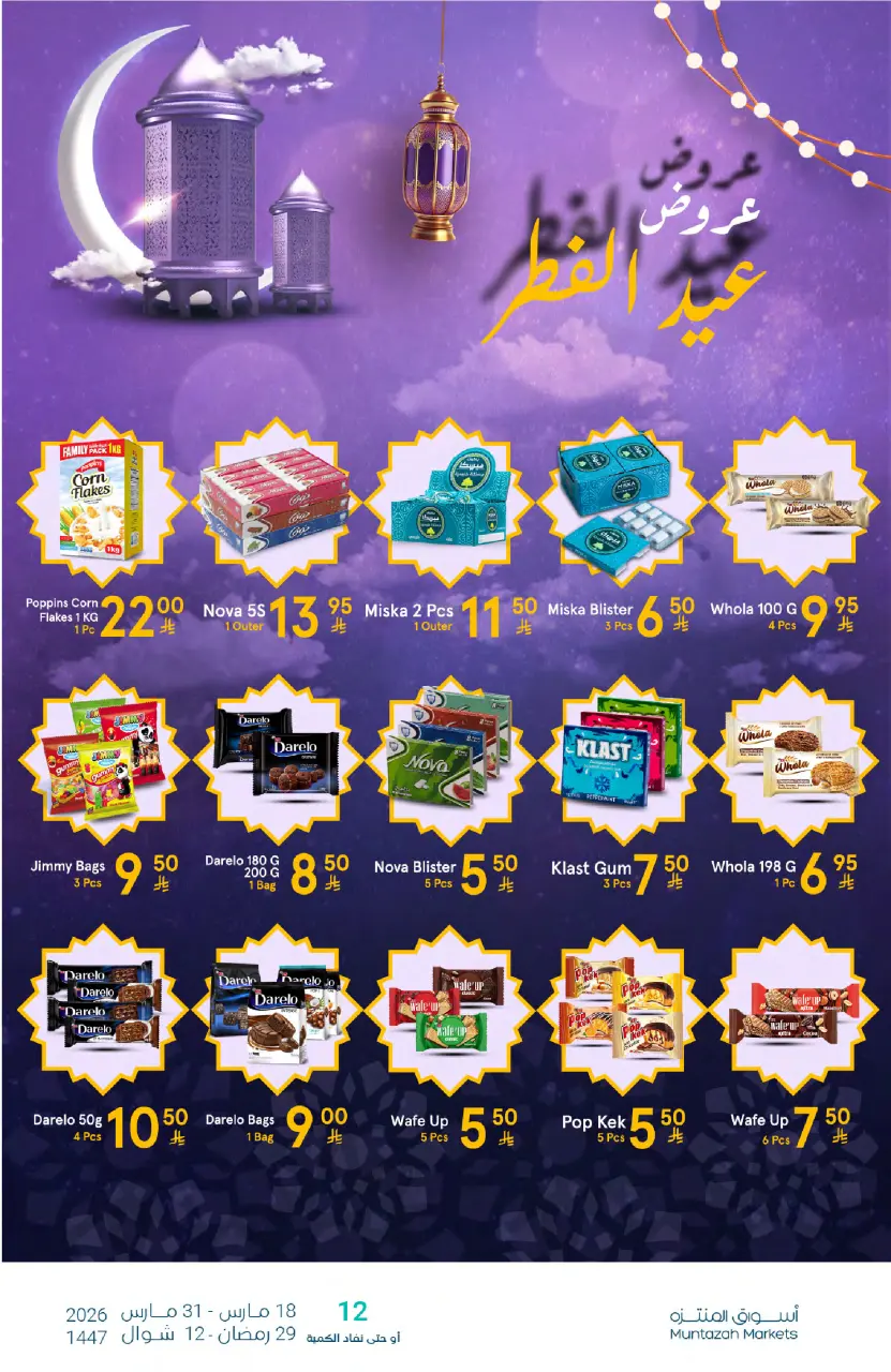 Ofertas de Mercados de Muntazah Arabia Saudita de 18 a 31 marzo 2026 Ofertas Eid Fitr Mubarak - Página 53