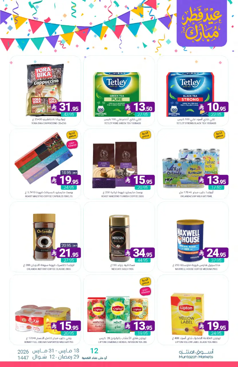 Ofertas de Mercados de Muntazah Arabia Saudita de 18 a 31 marzo 2026 Ofertas Eid Fitr Mubarak - Página 54