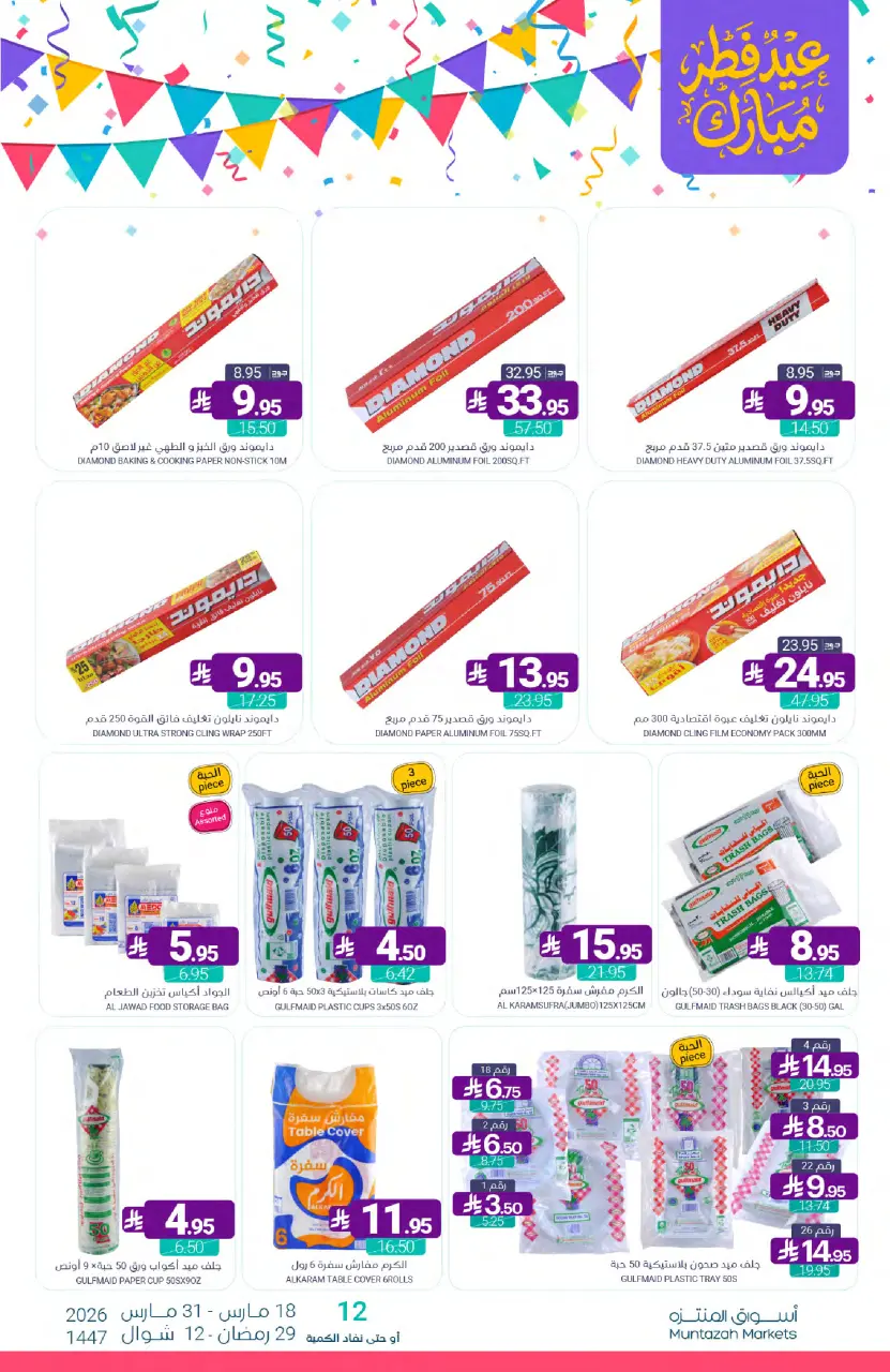 Ofertas de Mercados de Muntazah Arabia Saudita de 18 a 31 marzo 2026 Ofertas Eid Fitr Mubarak - Página 58