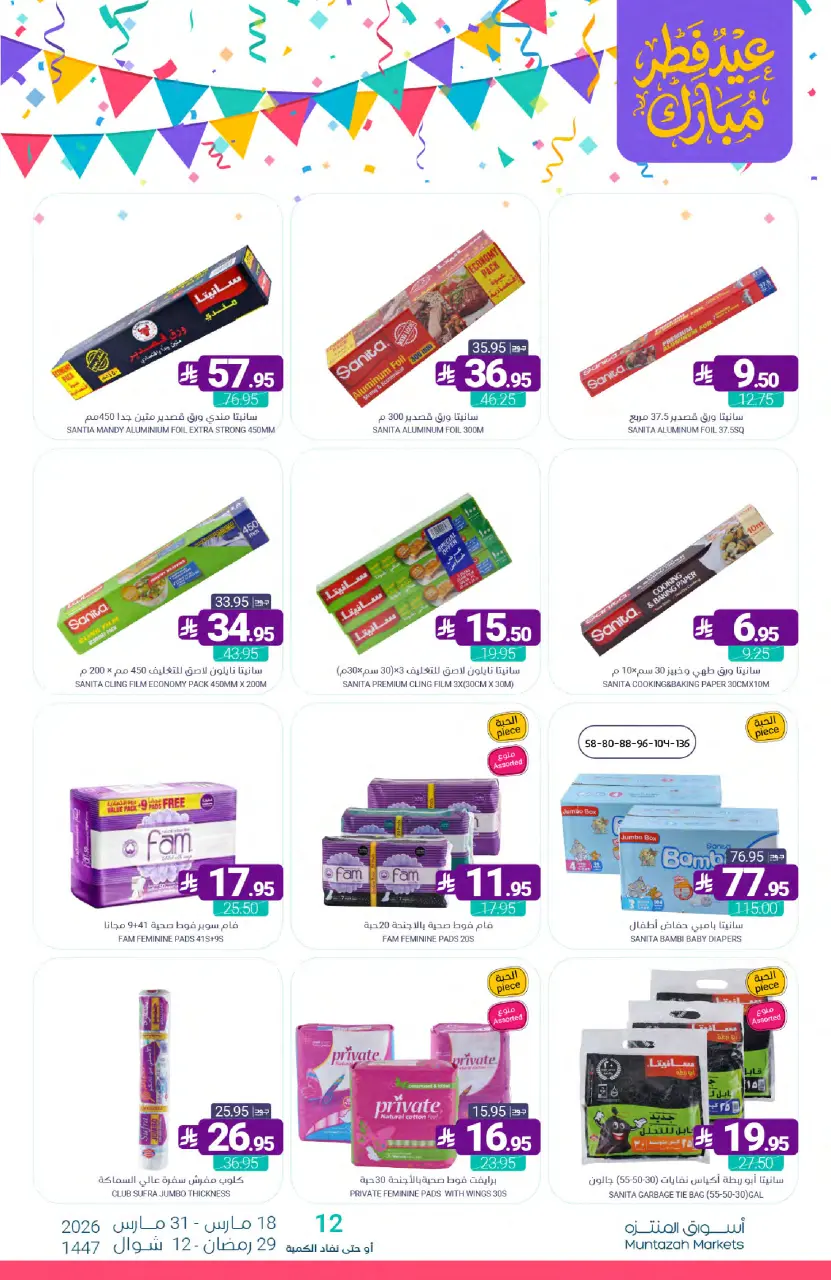 Ofertas de Mercados de Muntazah Arabia Saudita de 18 a 31 marzo 2026 Ofertas Eid Fitr Mubarak - Página 61
