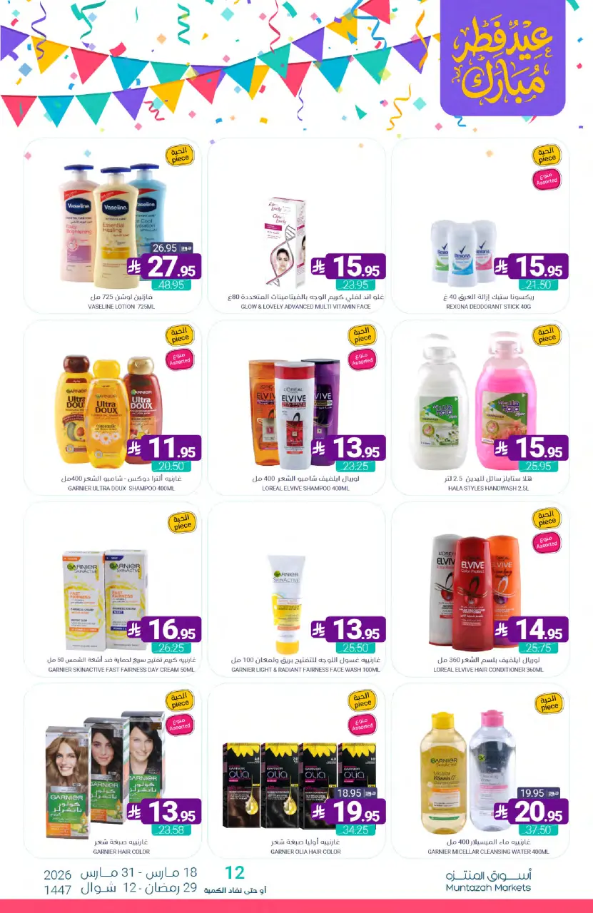 Ofertas de Mercados de Muntazah Arabia Saudita de 18 a 31 marzo 2026 Ofertas Eid Fitr Mubarak - Página 64