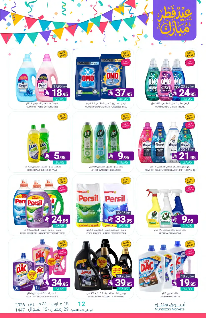 Ofertas de Mercados de Muntazah Arabia Saudita de 18 a 31 marzo 2026 Ofertas Eid Fitr Mubarak - Página 65