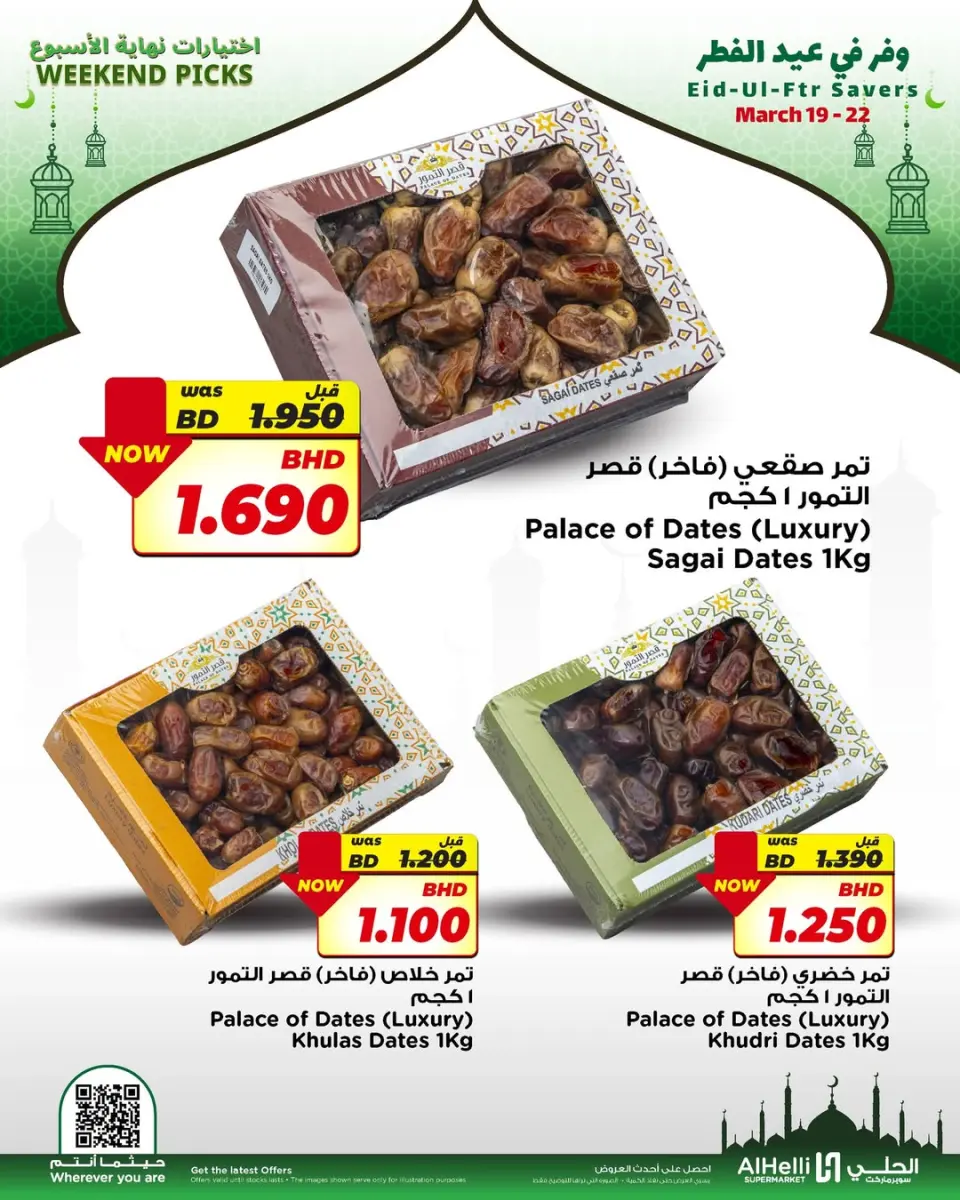 عروض أسواق الحلى البحرين من ١٩ حتى ٢٢ مارس ٢٠٢٦ وفر في عيد الفطر - أسواق الحلى - البحرين - 19 مارس 2026 – 22 مارس 2026 - صفحة 7
