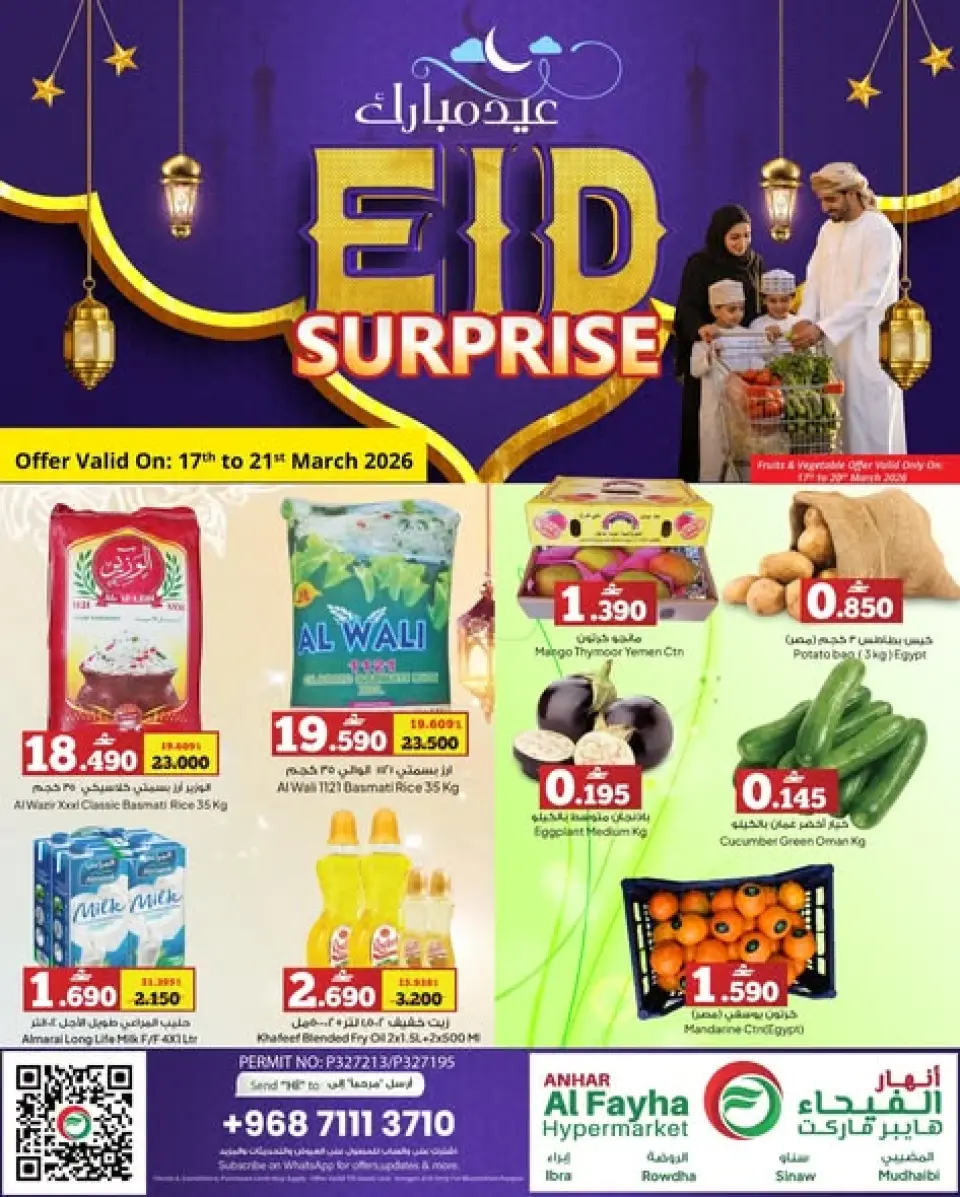 عروض أنهار الفيحاء هايبر ماركت إبراء من ١٧ حتى ٢١ مارس ٢٠٢٦ عروض عيد مبارك