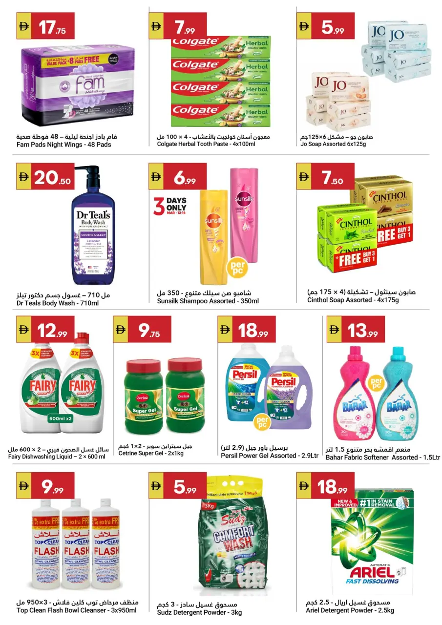 Ofertas de Gran Mercado Omartz Abu Dhabi de 19 a 22 marzo 2026 Ahorros Eid - Página 6