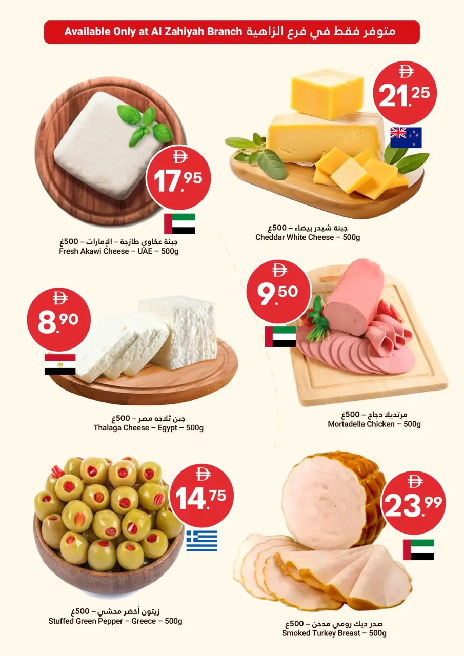 Ofertas de Gran Mercado Omartz Abu Dhabi de 19 a 22 marzo 2026 Ahorros Eid - Página 2