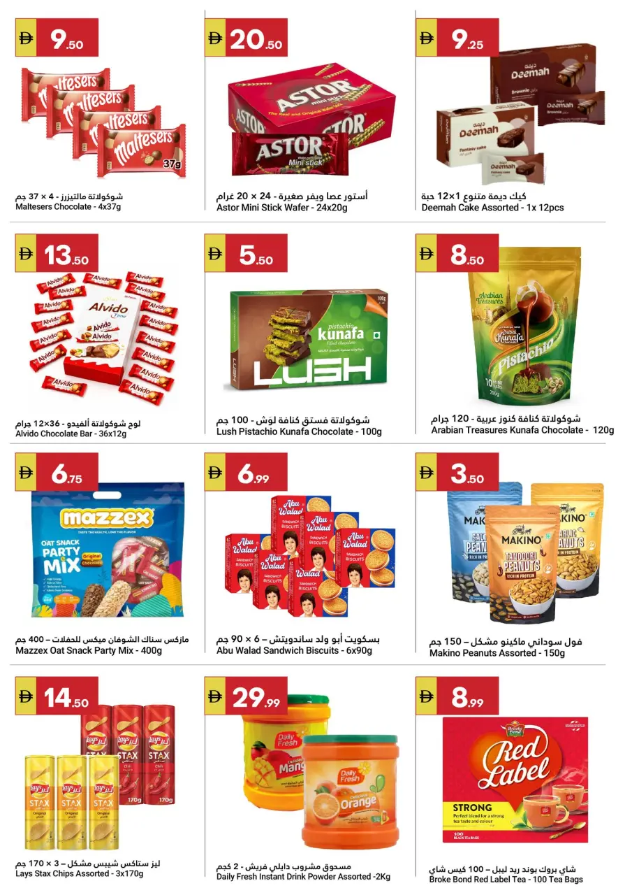 Ofertas de Gran Mercado Omartz Abu Dhabi de 19 a 22 marzo 2026 Ahorros Eid - Página 4