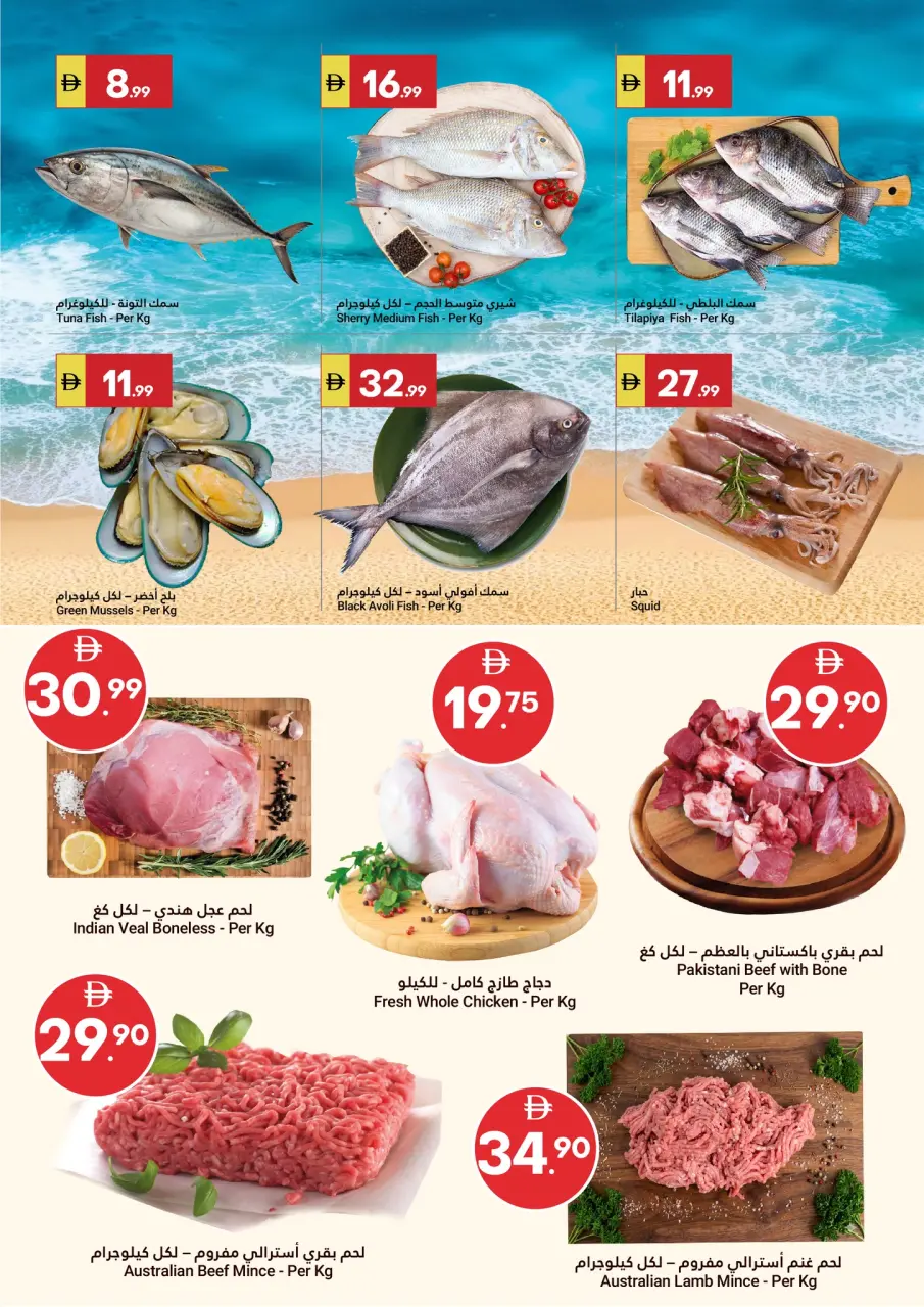 Ofertas de Gran Mercado Omartz Abu Dhabi de 19 a 22 marzo 2026 Ahorros Eid - Página 11