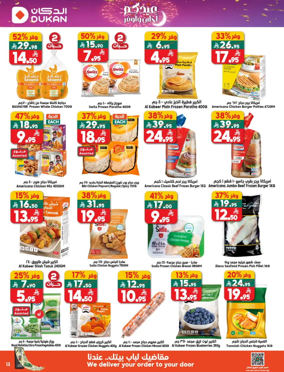 Ofertas de Dukan Arabia Saudita de 18 a 24 marzo 2026 Ofertas de Eid - Página 8