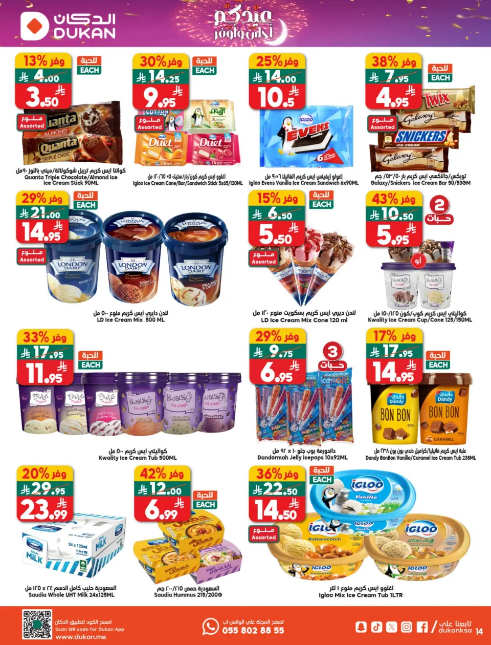 Ofertas de Dukan Arabia Saudita de 18 a 24 marzo 2026 Ofertas de Eid - Página 9