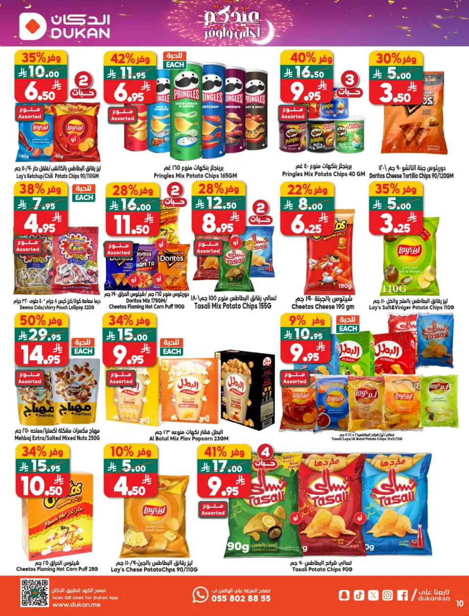 Ofertas de Dukan Arabia Saudita de 18 a 24 marzo 2026 Ofertas de Eid - Página 13