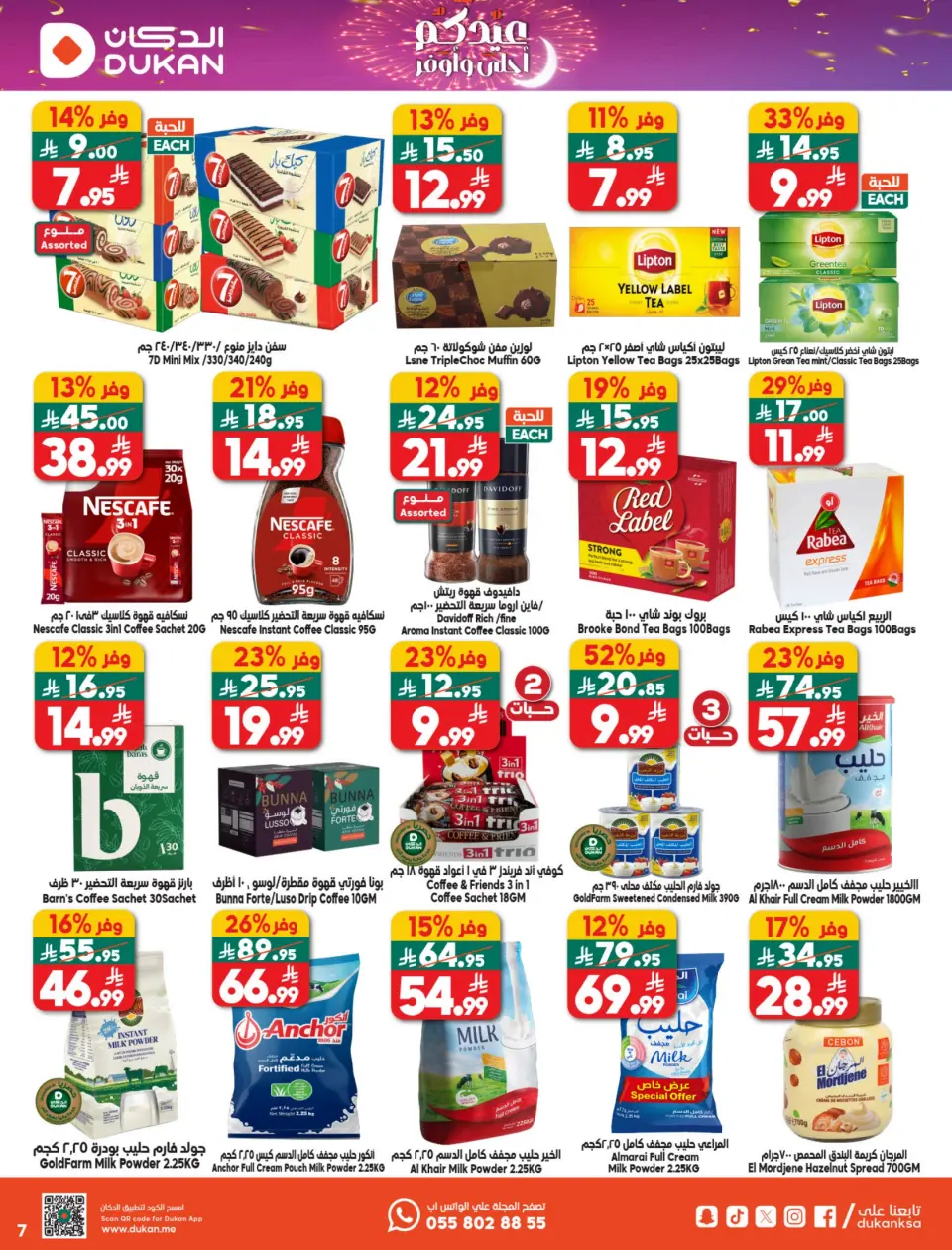 Ofertas de Dukan Arabia Saudita de 18 a 24 marzo 2026 Ofertas de Eid - Página 16