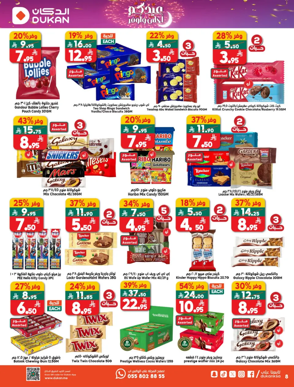Ofertas de Dukan Arabia Saudita de 18 a 24 marzo 2026 Ofertas de Eid - Página 15