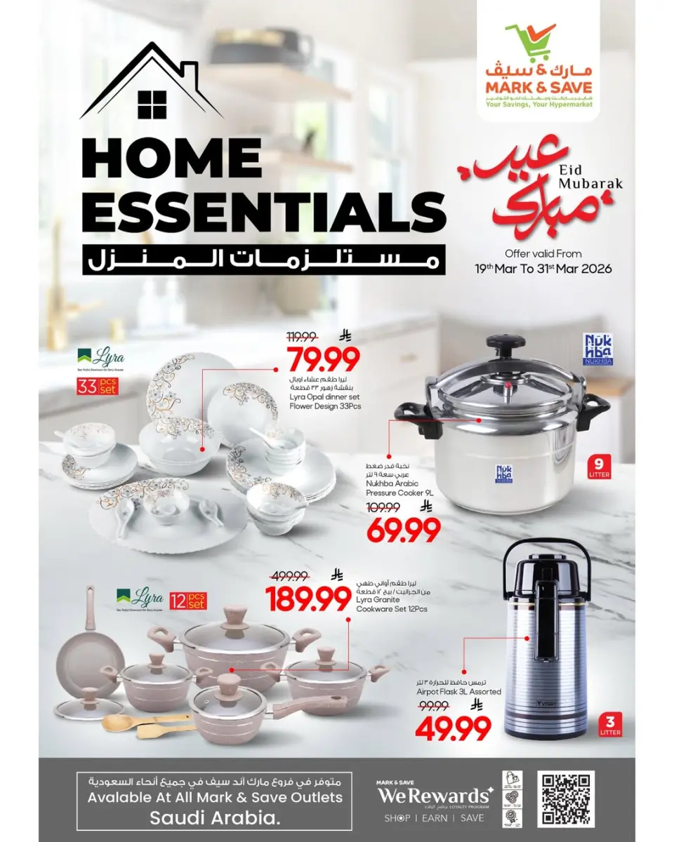 Ofertas de Mark & Save Arabia Saudita de 19 a 31 marzo 2026 Ofertas de artículos básicos para el hogar