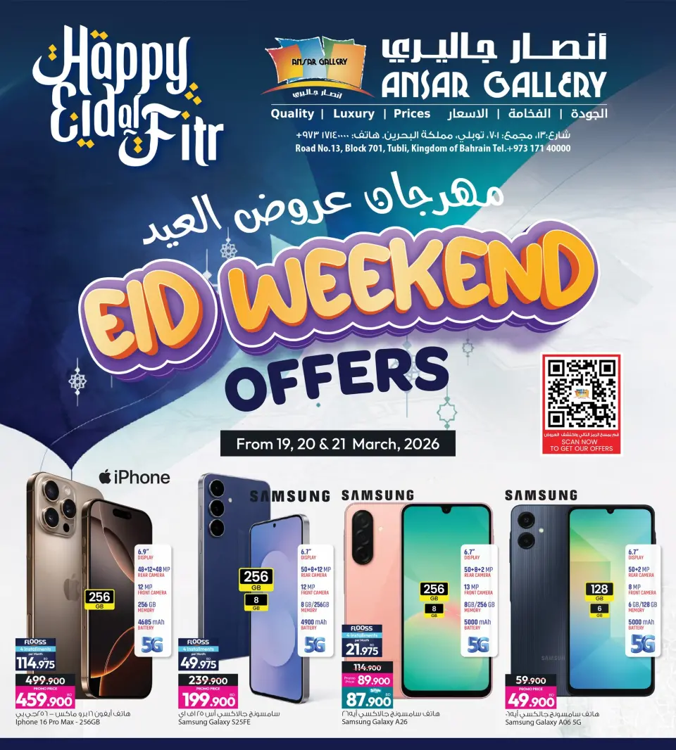 Ansar Gallery Bahrain offers from 19 to 21 March 2026 Eid Offers