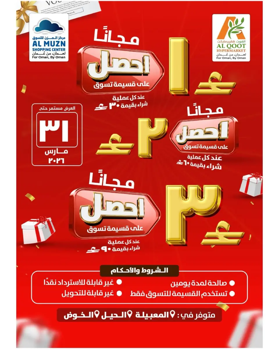 Offres Hypermarché Al Qoot Oman de 19 à 22 mars 2026 Offres du Marché Frais - Page 2