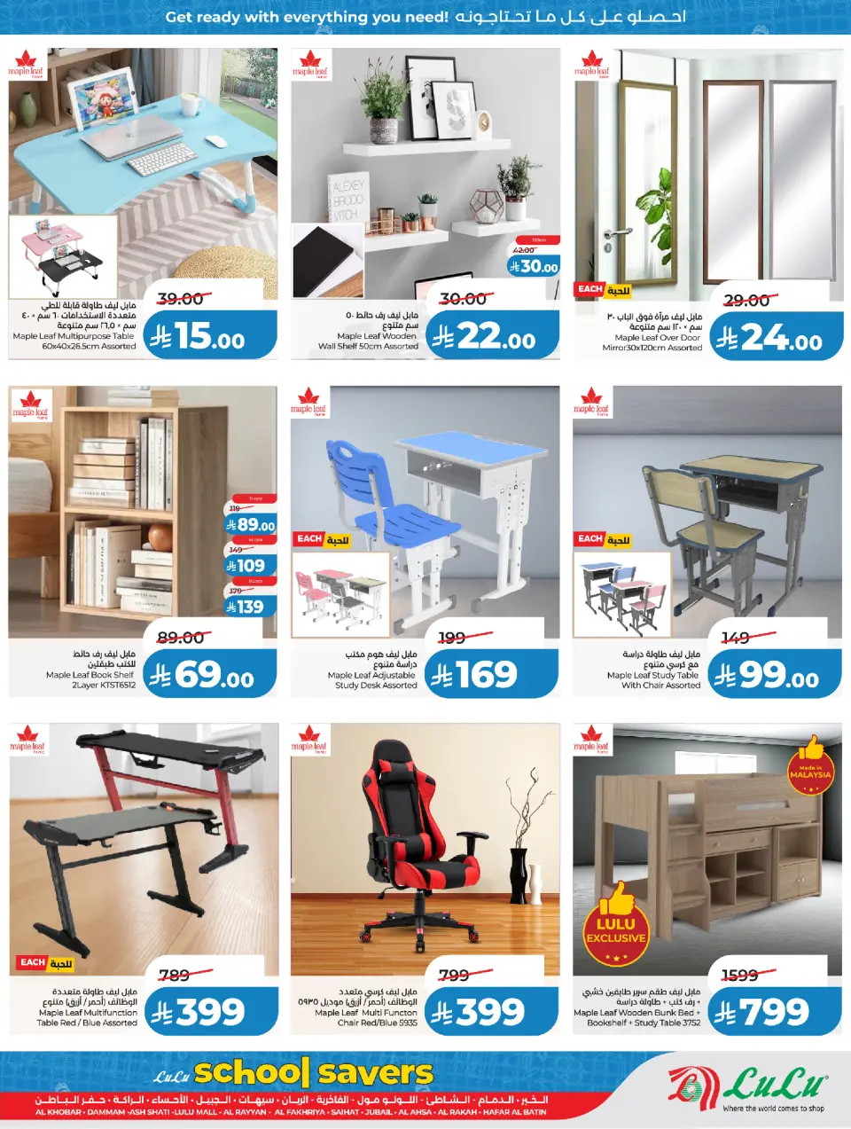 Lulu Saudi Arabia offers from 18 March to 7 April 2026 School Savers - Page 11