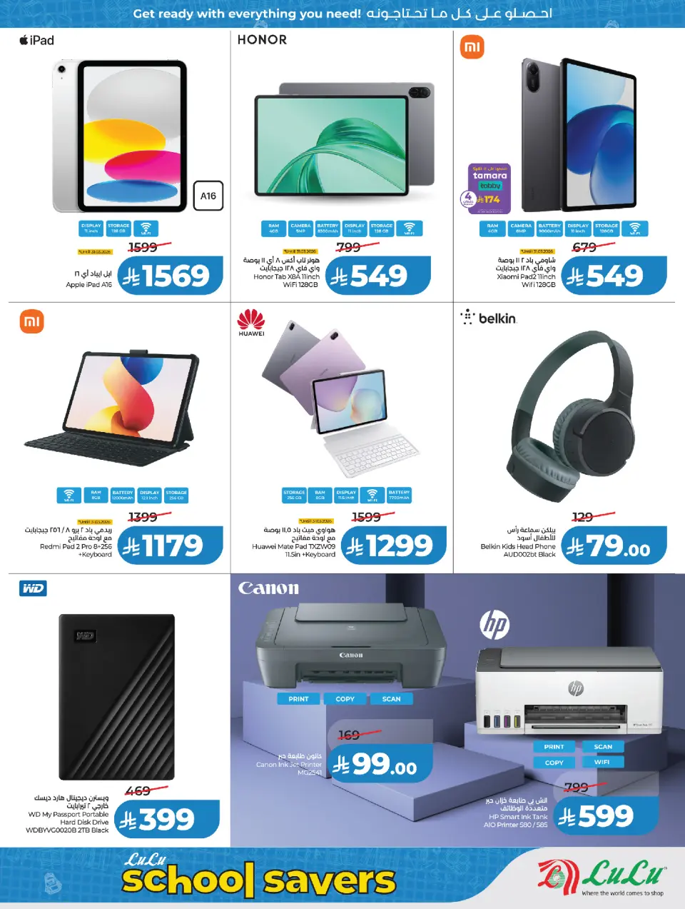 Lulu Saudi Arabia offers from 18 March to 7 April 2026 School Savers - Page 14