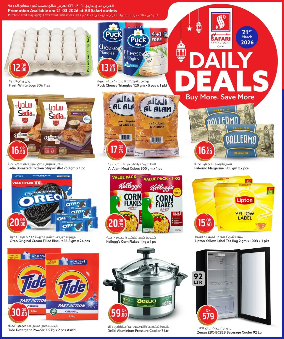 Safari hypermarket Qatar offers Saturday 21 March 2026 Daily Deals - Page 2