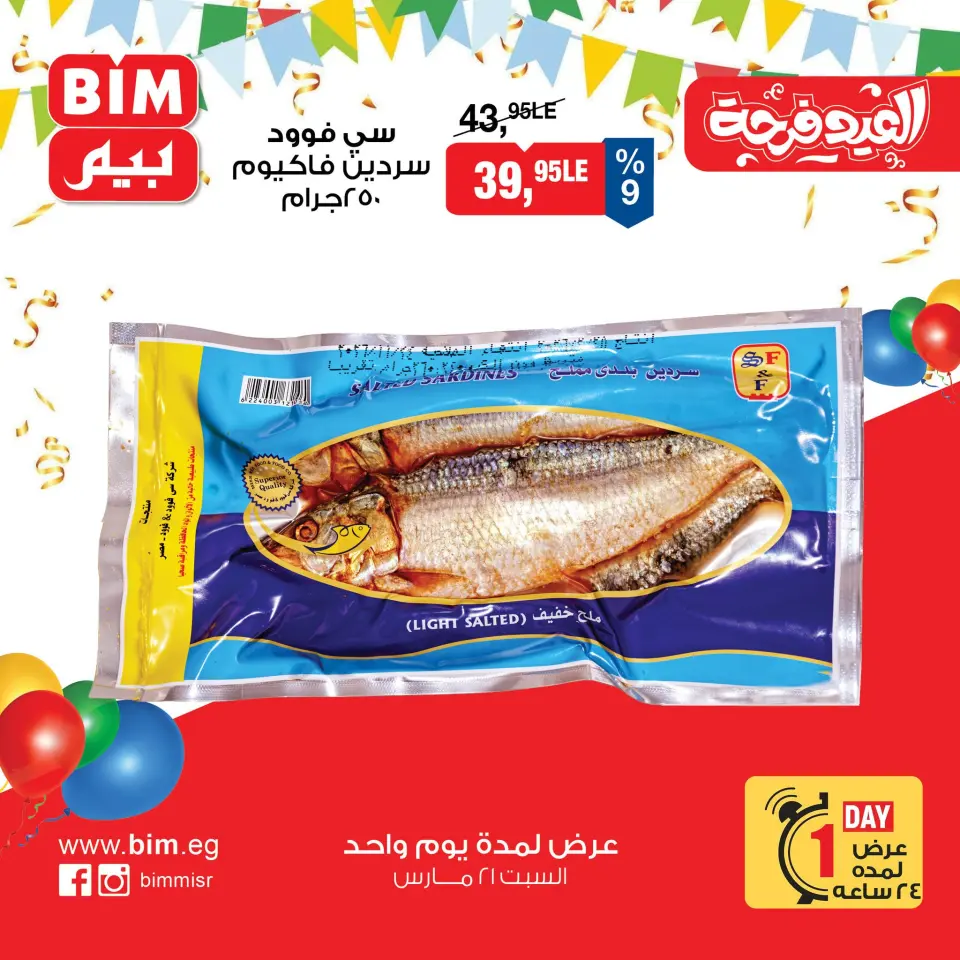 BIM Market Egypt offers Saturday 21 March 2026 One day offer - Page 3