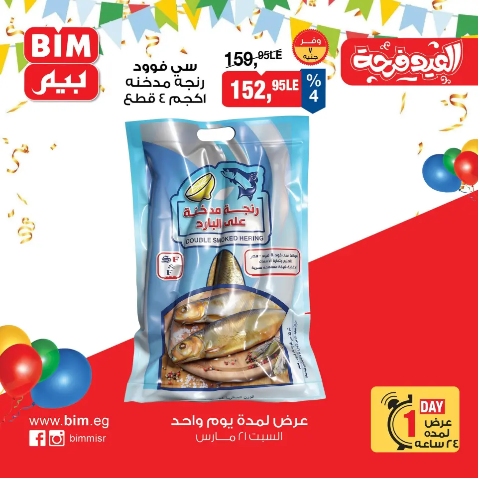 BIM Market Egypt offers Saturday 21 March 2026 One day offer