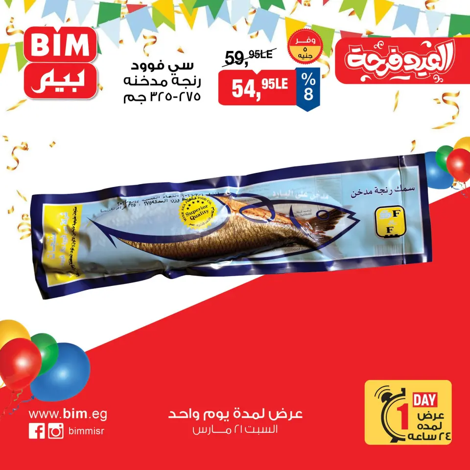 BIM Market Egypt offers Saturday 21 March 2026 One day offer - Page 4