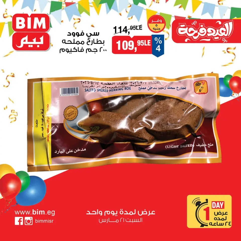 BIM Market Egypt offers Saturday 21 March 2026 One day offer - Page 2