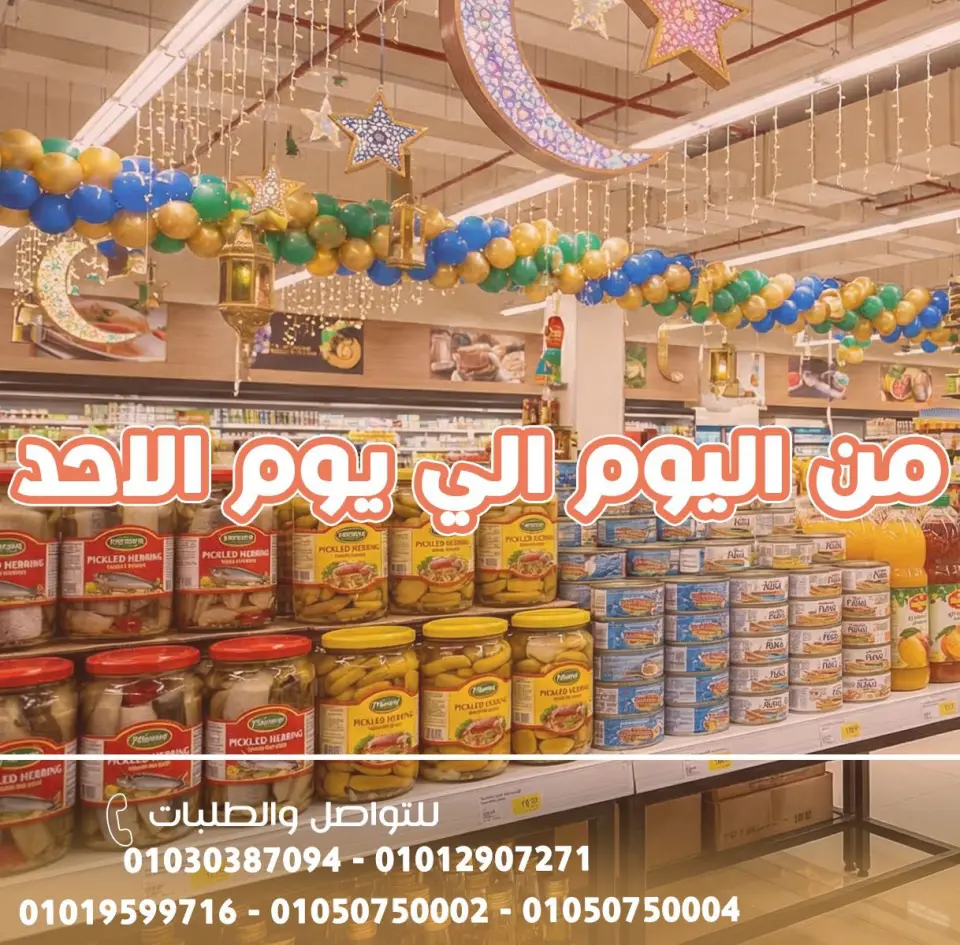 Ghallab Markets Egypt offers from 19 to 22 March 2026 Eid Offers
