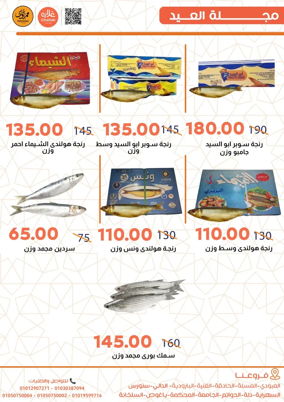 Ghallab Markets Egypt offers from 19 to 22 March 2026 Eid Offers - Page 3