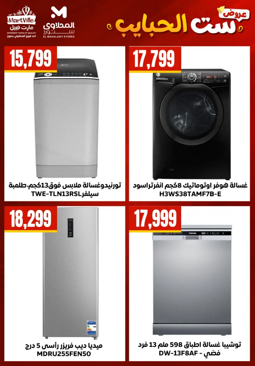 El Mahlawy Stores offers in El Matareya from 19 to 25 March 2026 Mother's Day offers - Page 9
