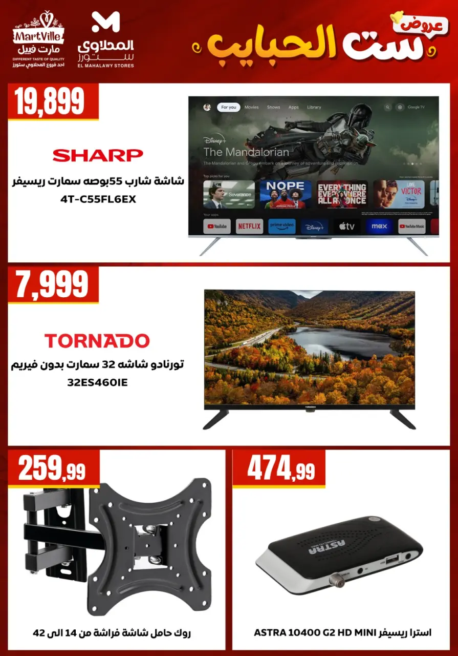 El Mahlawy Stores offers in El Matareya from 19 to 25 March 2026 Mother's Day offers - Page 11