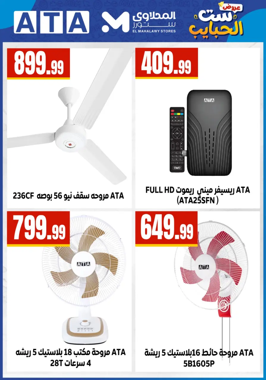 El Mahlawy Stores offers in El Matareya from 19 to 25 March 2026 Mother's Day offers - Page 50