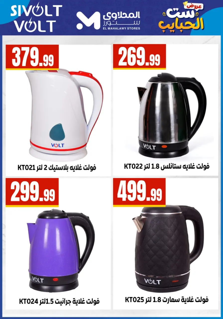 El Mahlawy Stores offers in El Matareya from 19 to 25 March 2026 Mother's Day offers - Page 51