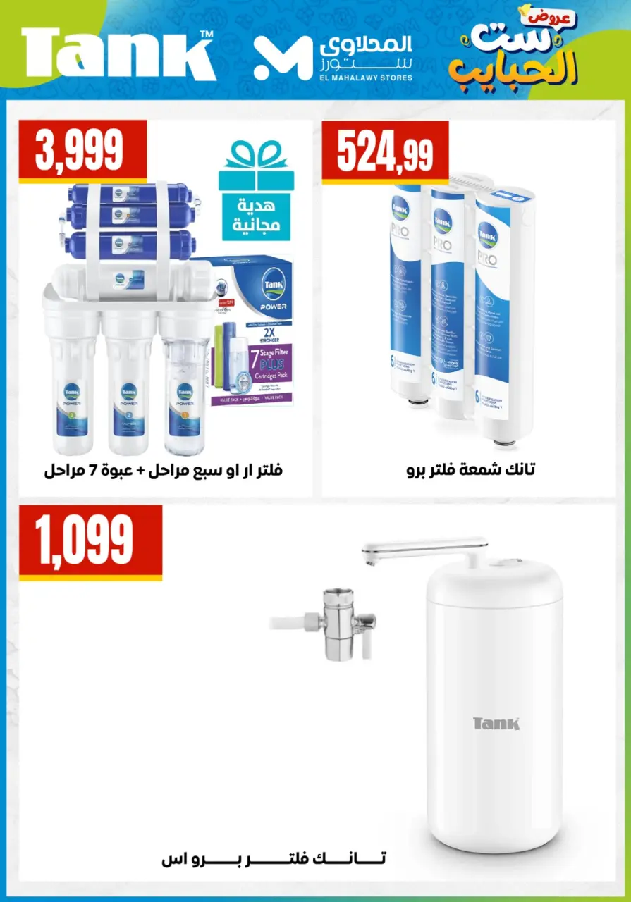 El Mahlawy Stores offers in El Matareya from 19 to 25 March 2026 Mother's Day offers - Page 40