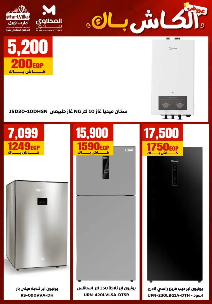 El Mahlawy Stores offers in El Matareya from 19 to 25 March 2026 Mother's Day offers - Page 13