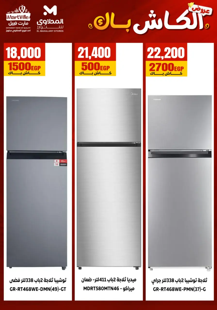 El Mahlawy Stores offers in El Matareya from 19 to 25 March 2026 Mother's Day offers - Page 8