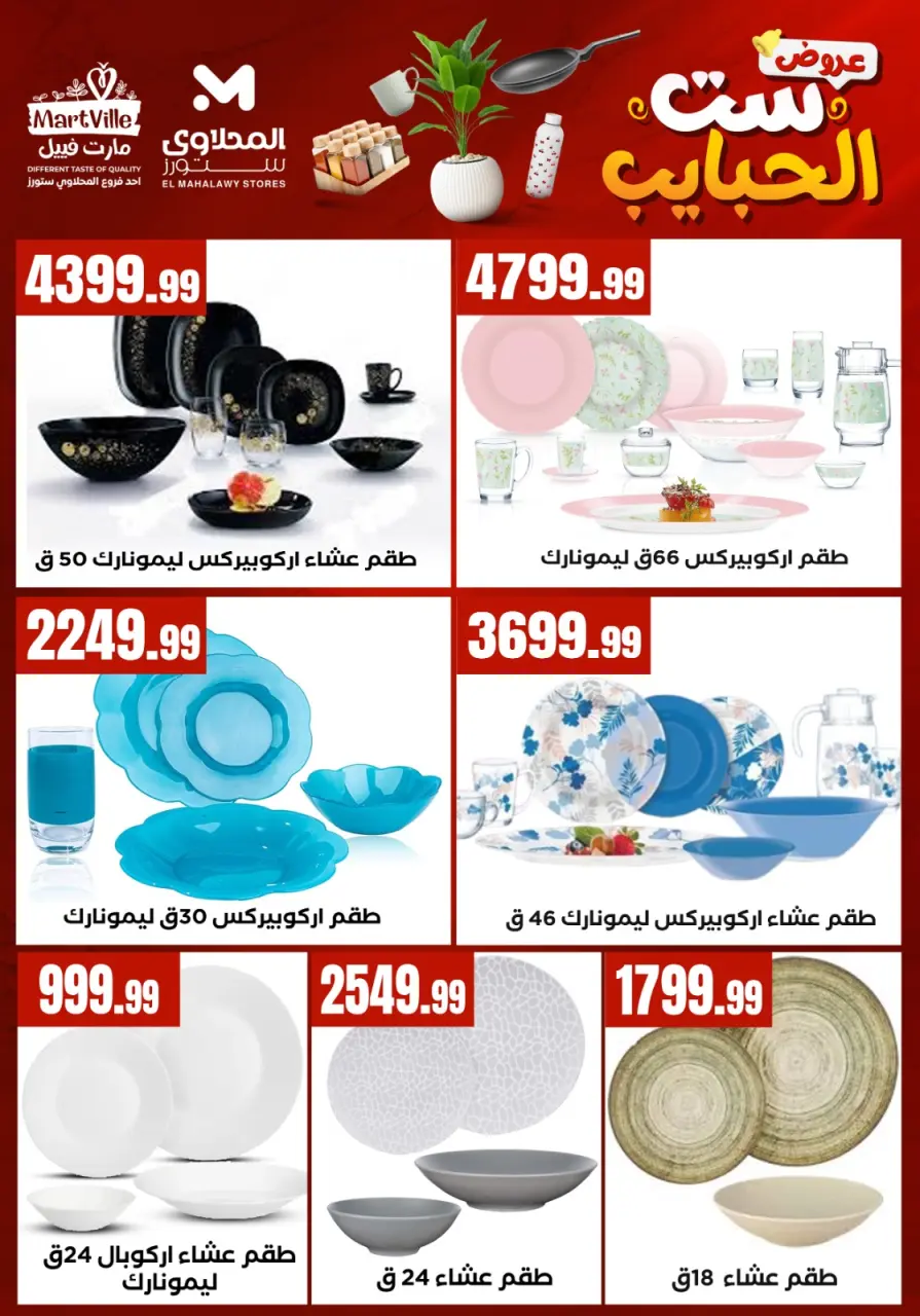 El Mahlawy Stores offers in El Matareya from 19 to 25 March 2026 Mother's Day offers - Page 5