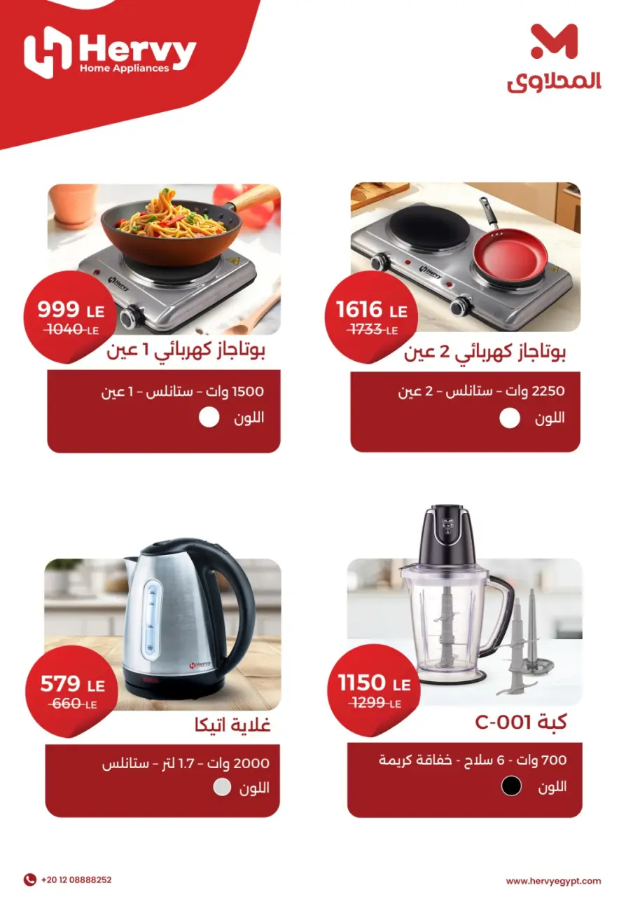 El Mahlawy Stores offers in El Matareya from 19 to 25 March 2026 Mother's Day offers - Page 37