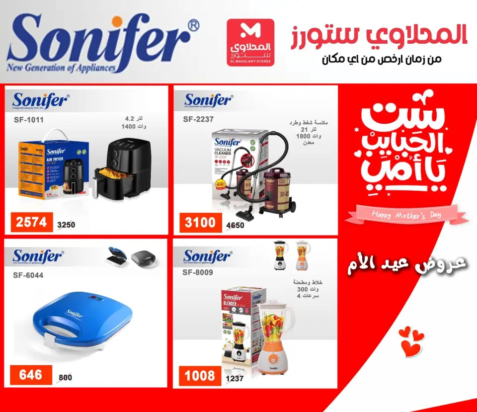 El Mahlawy Stores offers in El Matareya from 19 to 25 March 2026 Mother's Day offers - Page 58