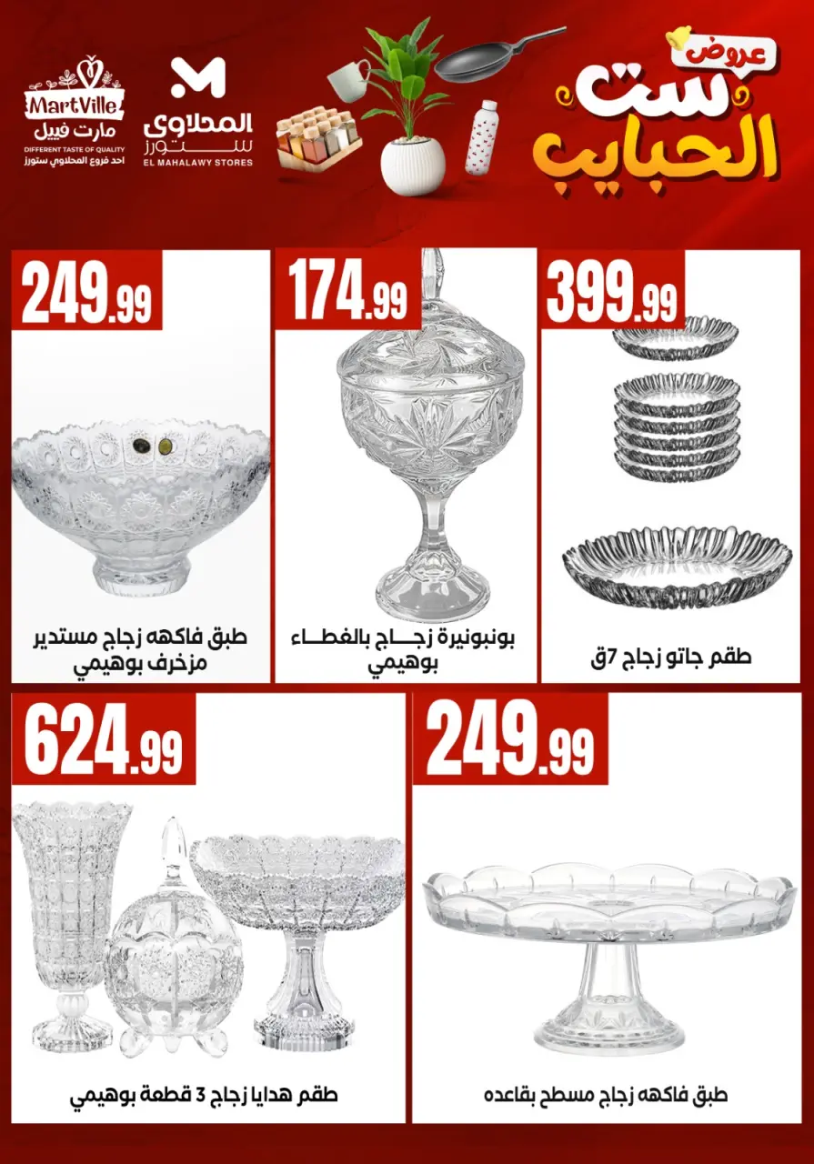 El Mahlawy Stores offers in El Matareya from 19 to 25 March 2026 Mother's Day offers - Page 18