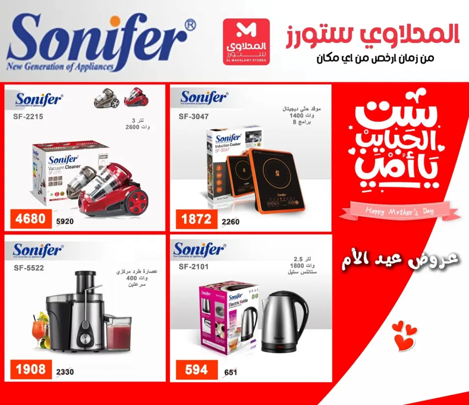 El Mahlawy Stores offers in El Matareya from 19 to 25 March 2026 Mother's Day offers - Page 56