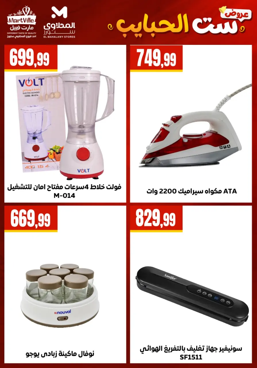 El Mahlawy Stores offers in El Matareya from 19 to 25 March 2026 Mother's Day offers - Page 15