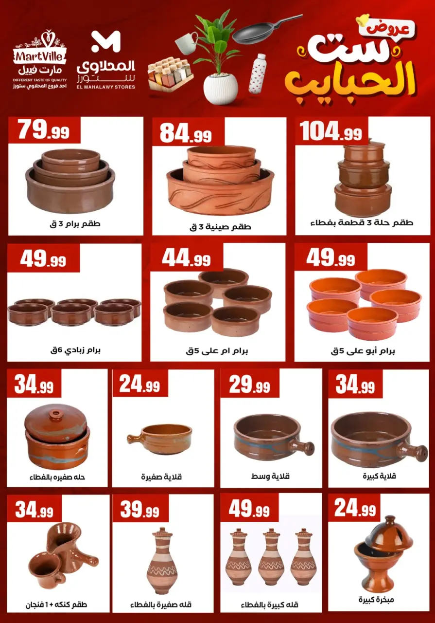 El Mahlawy Stores offers in El Matareya from 19 to 25 March 2026 Mother's Day offers - Page 19