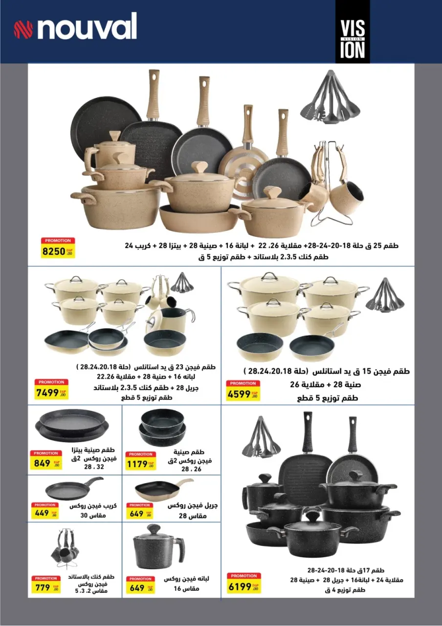 El Mahlawy Stores offers in El Matareya from 19 to 25 March 2026 Mother's Day offers - Page 57