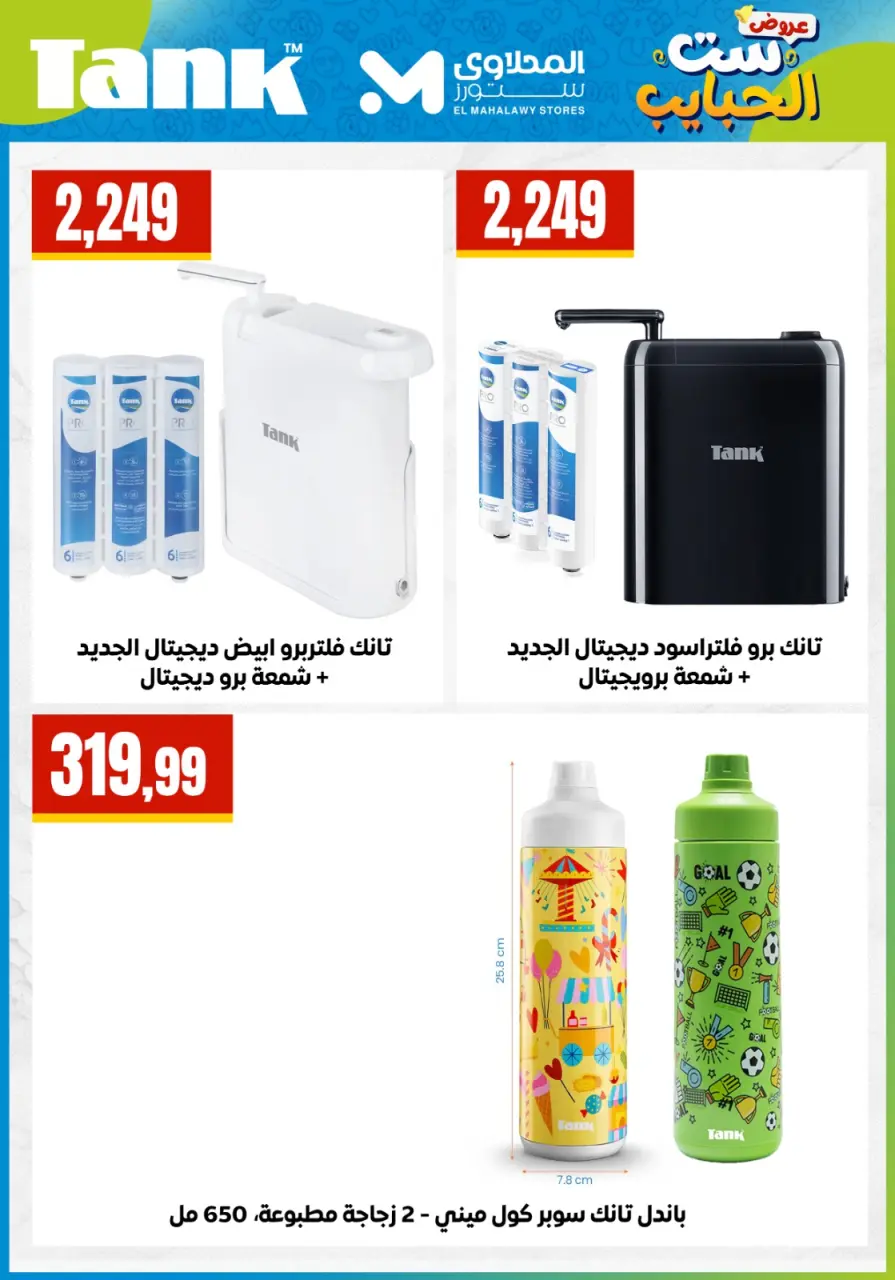 El Mahlawy Stores offers in El Matareya from 19 to 25 March 2026 Mother's Day offers - Page 41